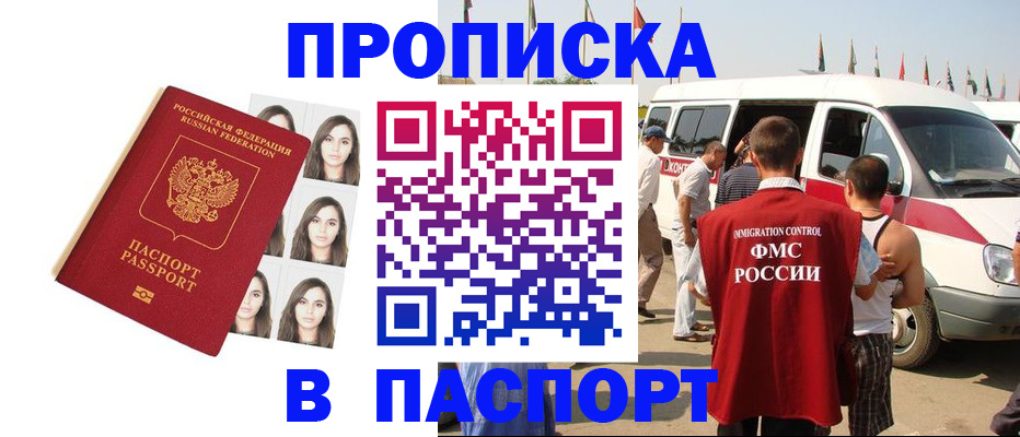 временная регистрация надежно в Калмыкии