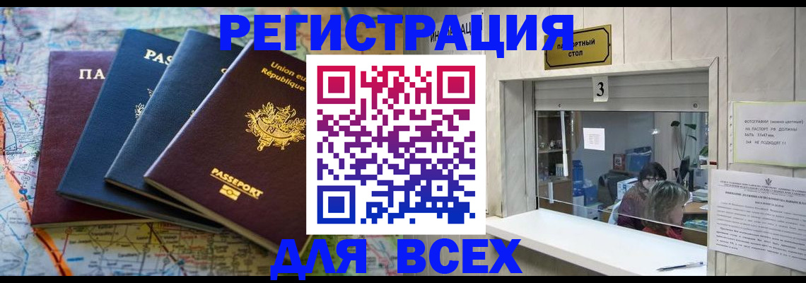 прописка иностранных граждан в Калмыкии